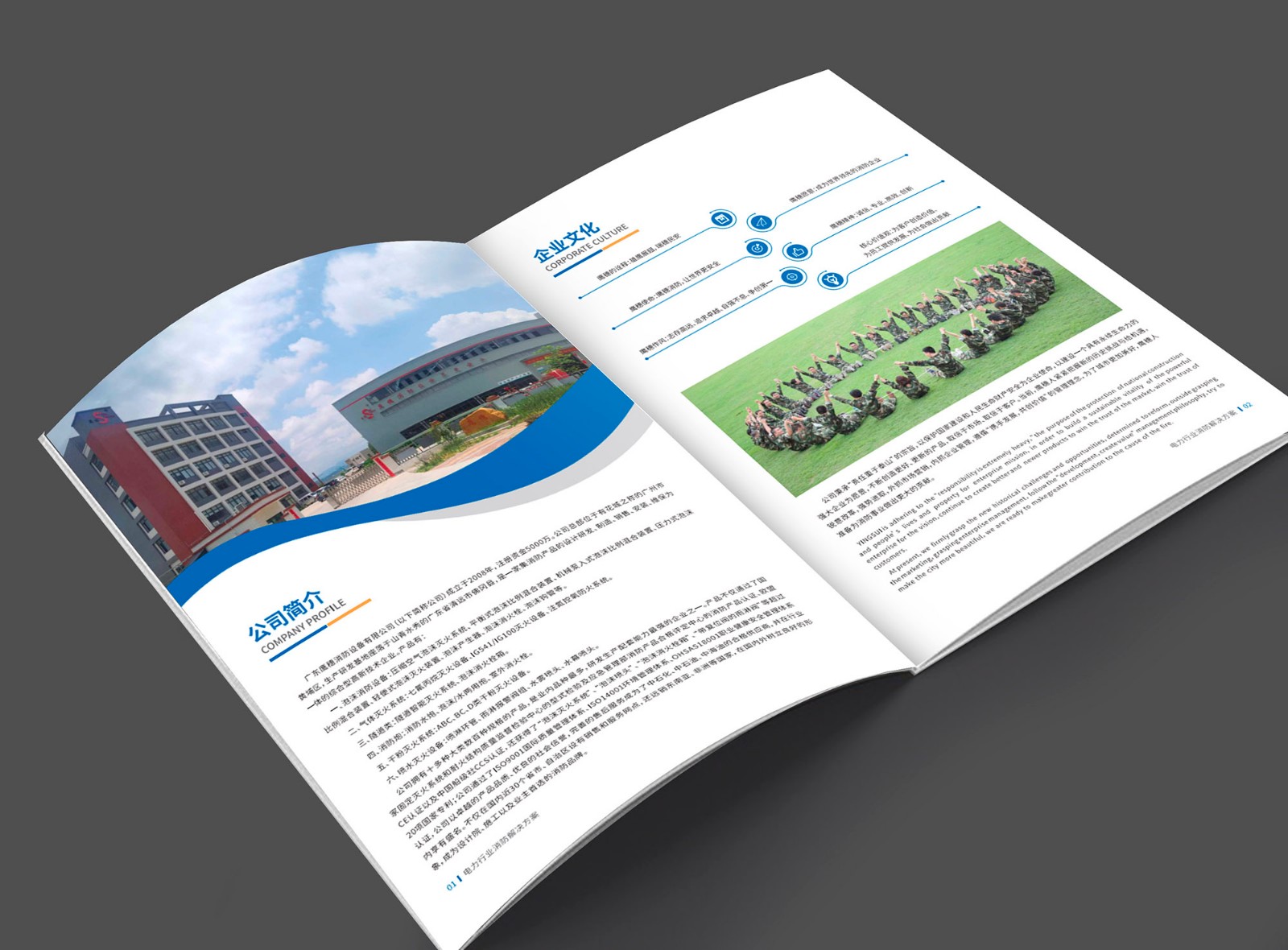 消防產(chǎn)品畫冊設(shè)計公司-公司簡介 消防產(chǎn)品畫冊設(shè)計公司-公司簡介