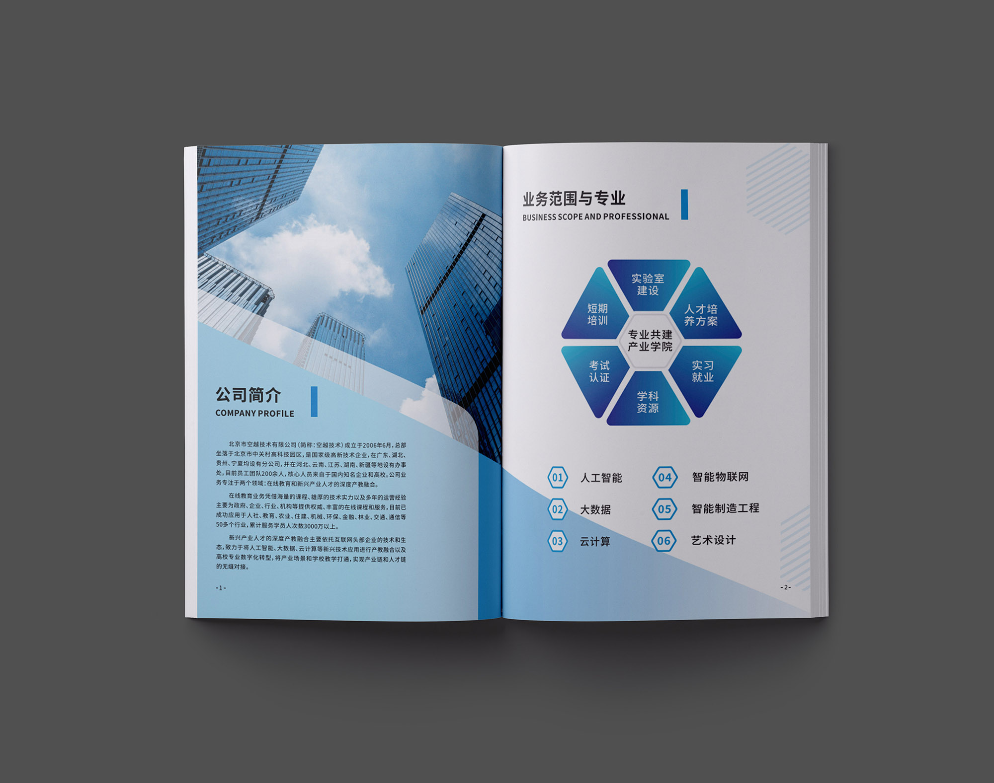 科技畫冊設(shè)計(jì),科技畫冊設(shè)計(jì)公司