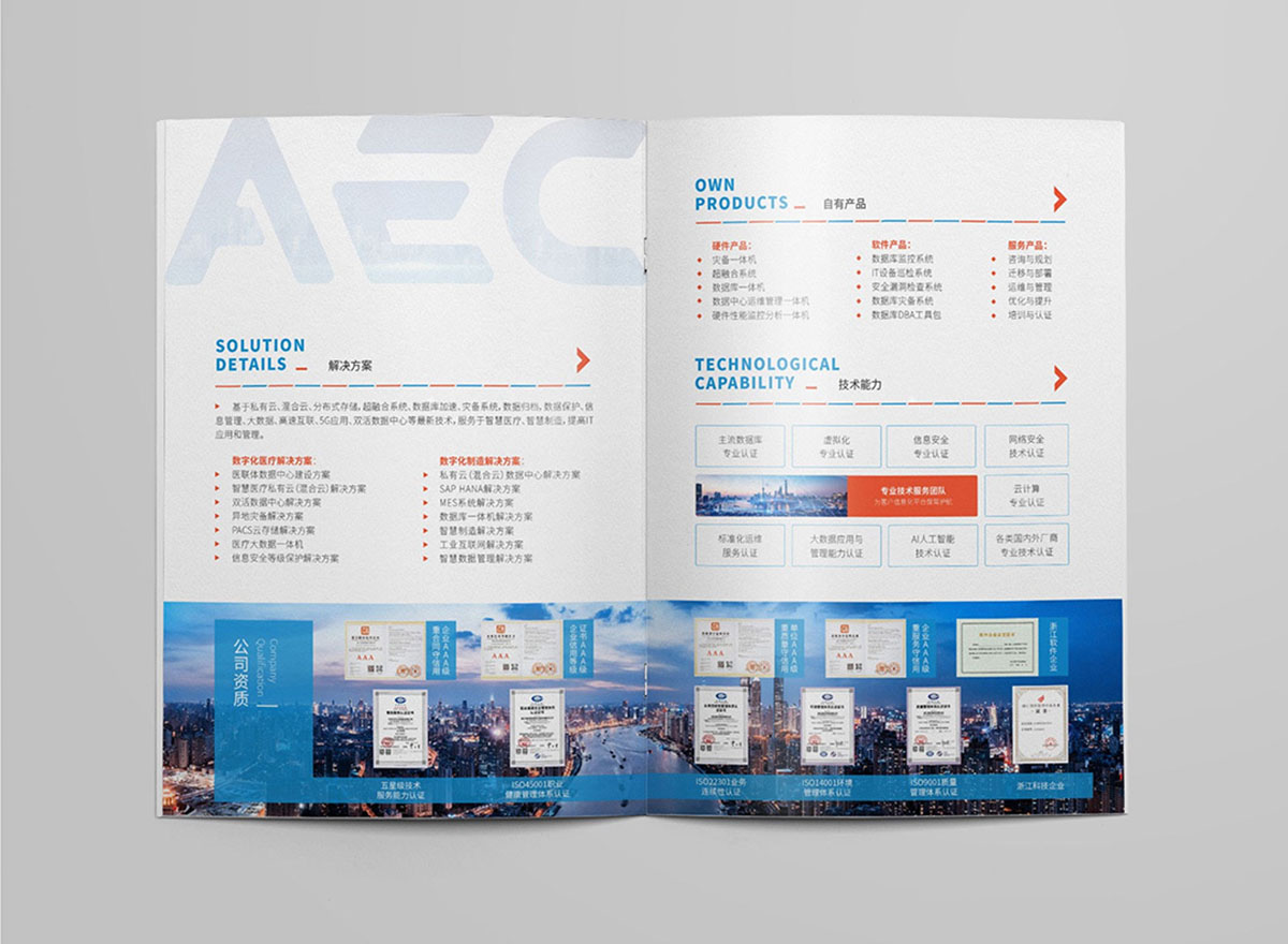 科技行業(yè)宣傳冊設計,科技行業(yè)宣傳冊設計公司