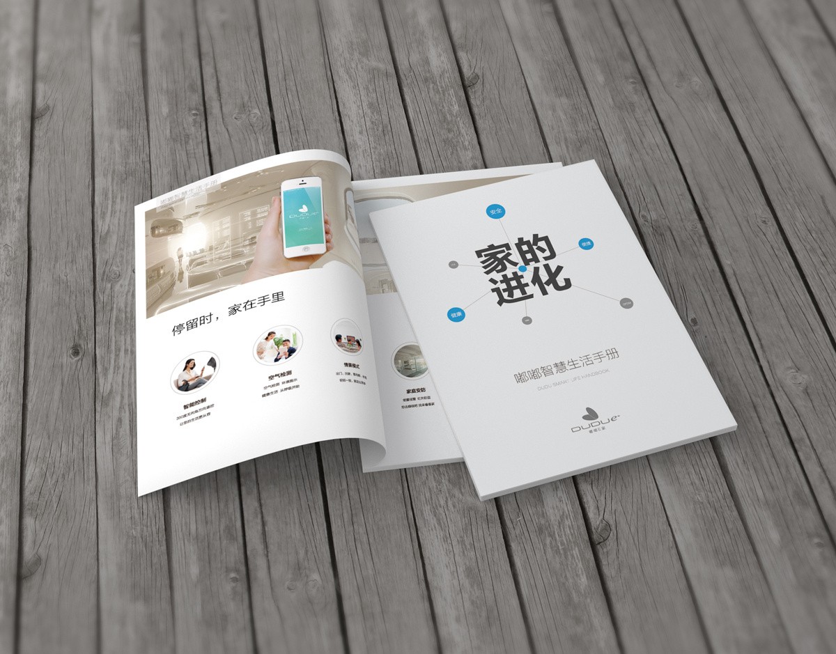 智能家居企業(yè)畫冊設(shè)計,智能家居企業(yè)畫冊設(shè)計公司 智能家居企業(yè)畫冊設(shè)計,智能家居企業(yè)畫冊設(shè)計公司