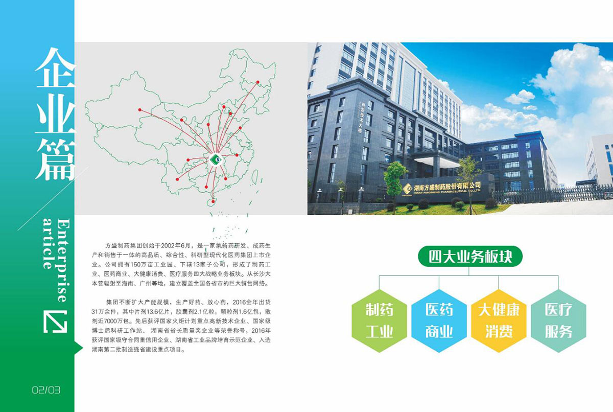 醫(yī)藥行業(yè)畫冊設計,藥品畫冊設計公司