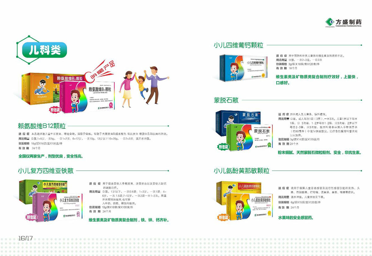 醫(yī)藥行業(yè)畫冊設計,藥品畫冊設計公司