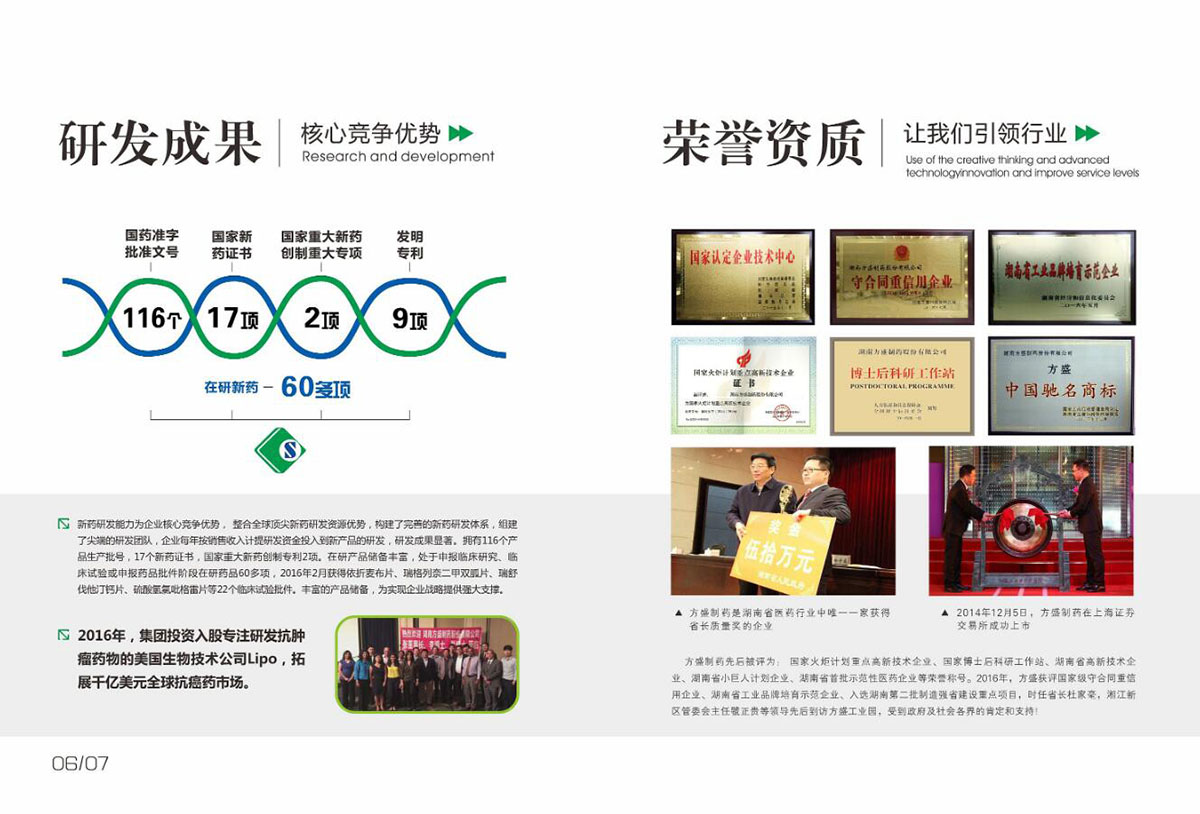 醫(yī)藥行業(yè)畫冊設計,藥品畫冊設計公司