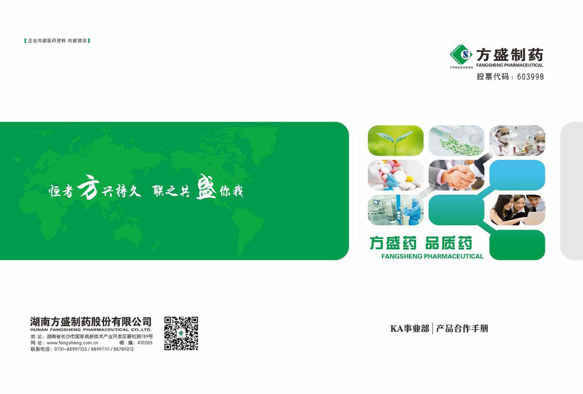 醫(yī)藥行業(yè)畫冊設計,藥品畫冊設計公司