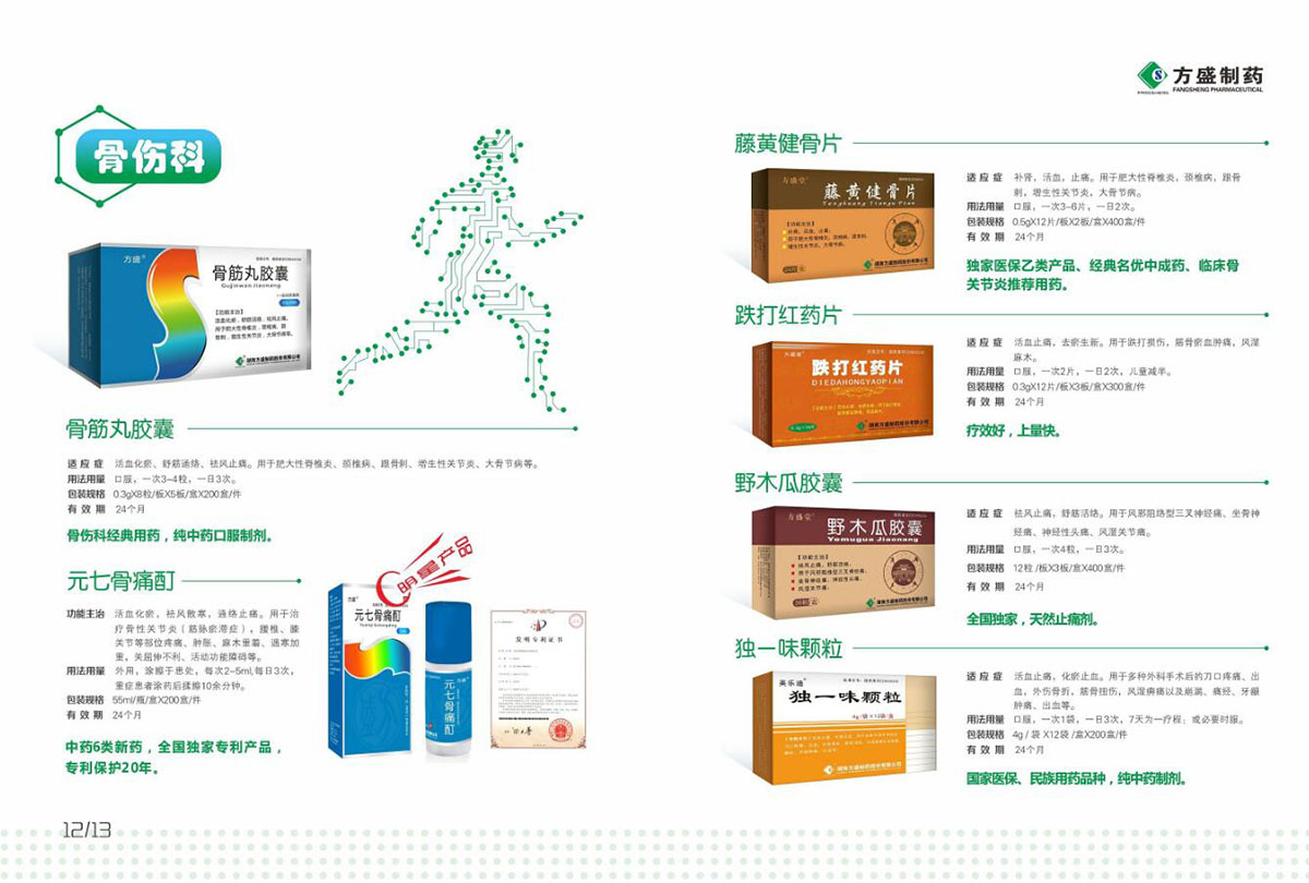 醫(yī)藥行業(yè)畫冊設計,藥品畫冊設計公司