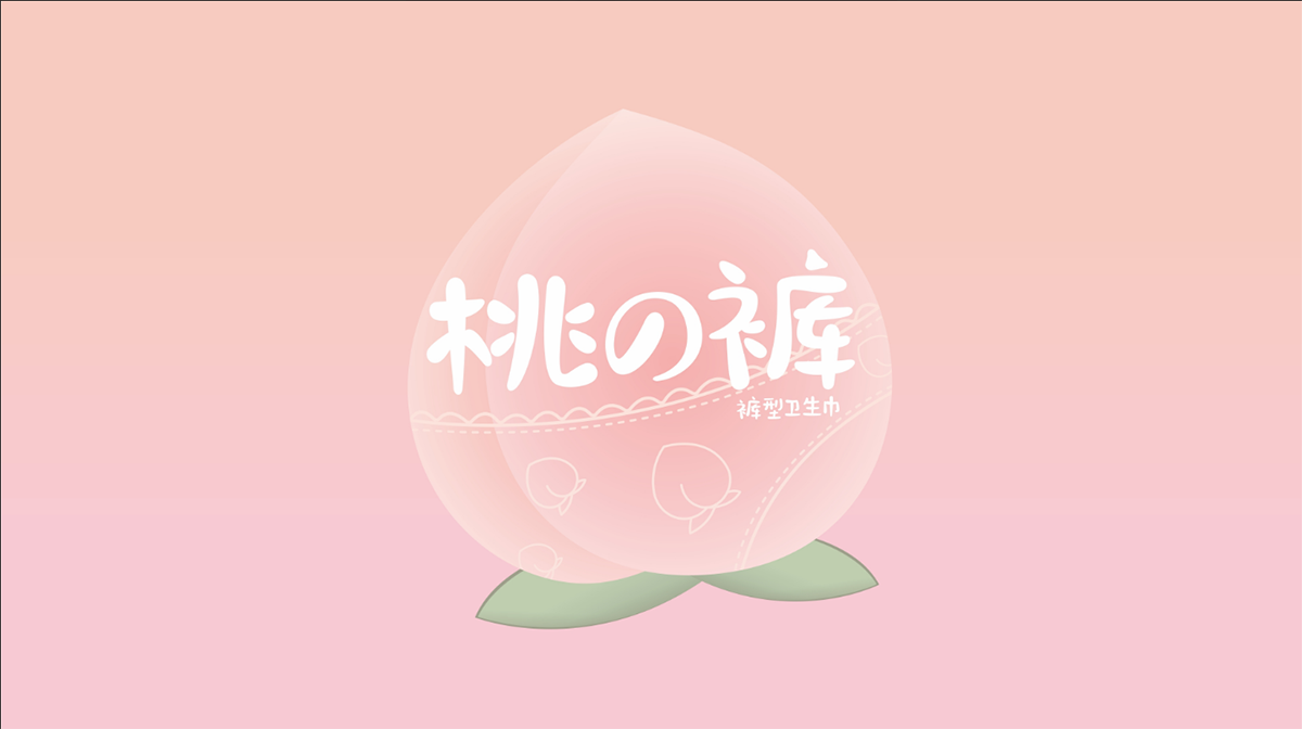 女性衛(wèi)生褲包裝設(shè)計,內(nèi)褲包裝設(shè)計 女性衛(wèi)生褲包裝設(shè)計,內(nèi)褲包裝設(shè)計