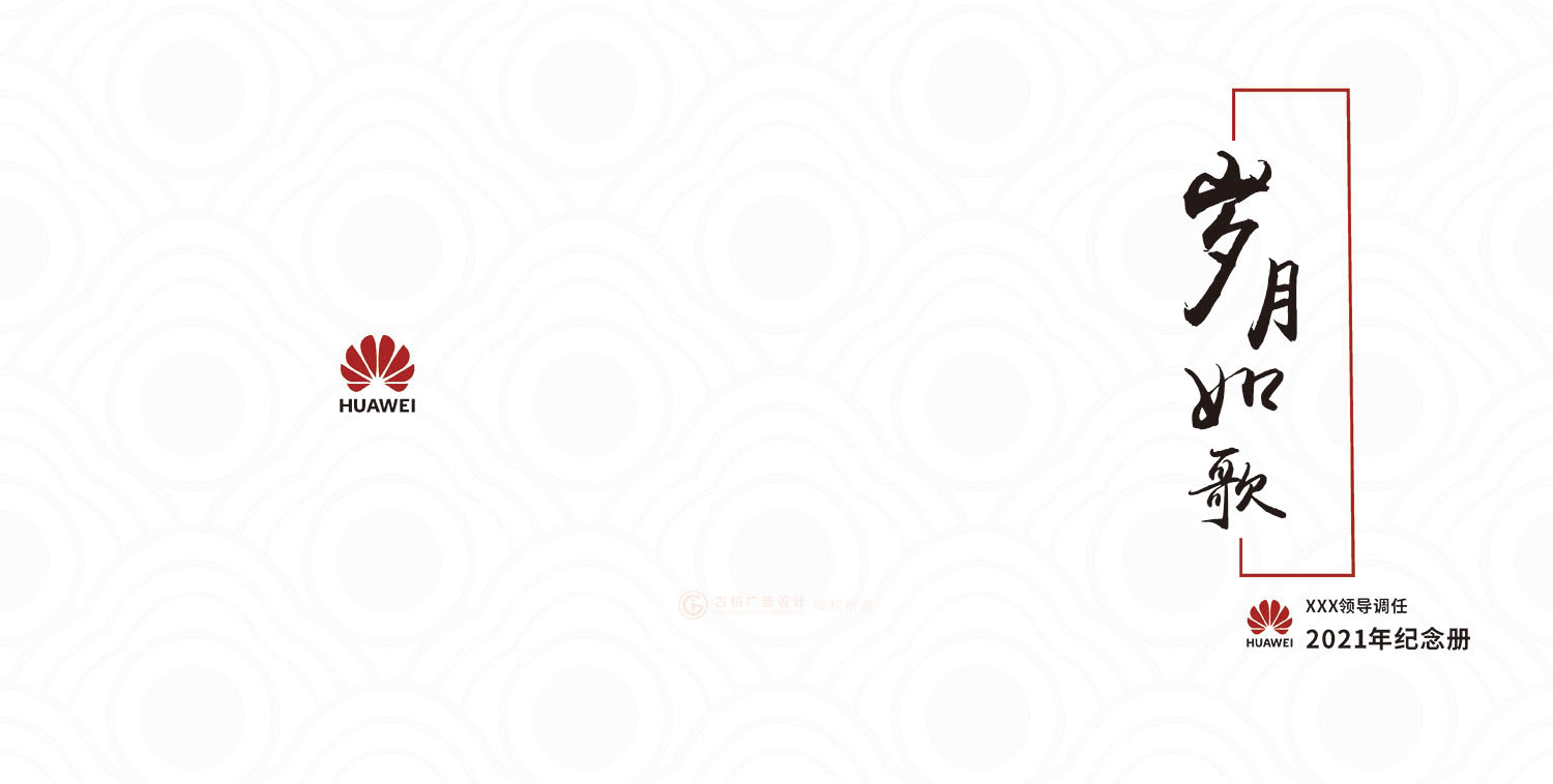 干部調(diào)任紀(jì)念冊設(shè)計制作