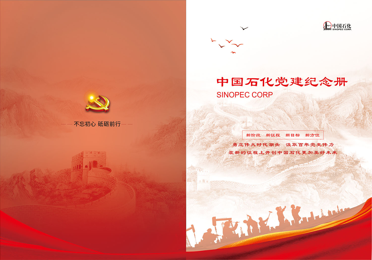 黨建紀(jì)念冊(cè)設(shè)計(jì)