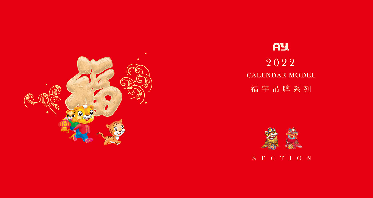 2022年喜慶簡約掛歷,2022年掛歷設(shè)計公司 2022年喜慶簡約掛歷,2022年掛歷設(shè)計公司