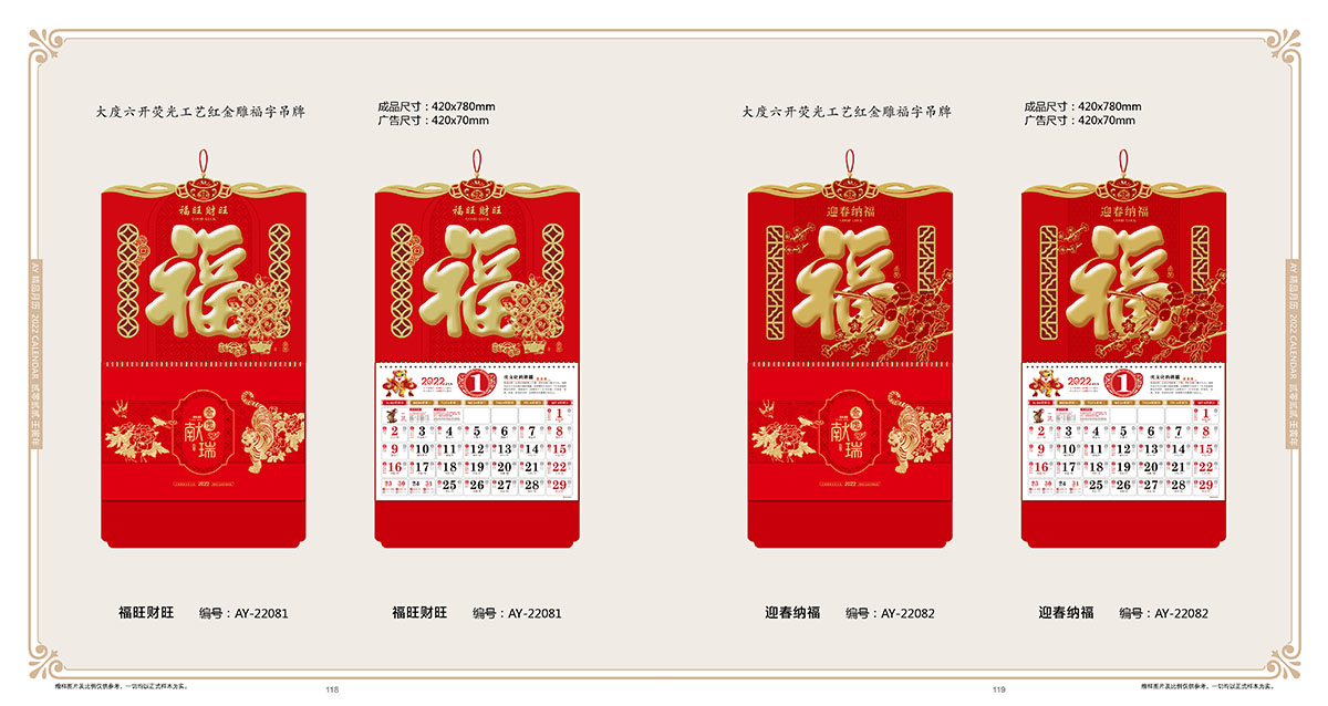 2022年喜慶簡約掛歷,2022年掛歷設(shè)計公司 2022年喜慶簡約掛歷,2022年掛歷設(shè)計公司