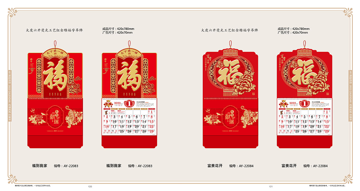 2022年喜慶簡約掛歷,2022年掛歷設(shè)計公司 2022年喜慶簡約掛歷,2022年掛歷設(shè)計公司