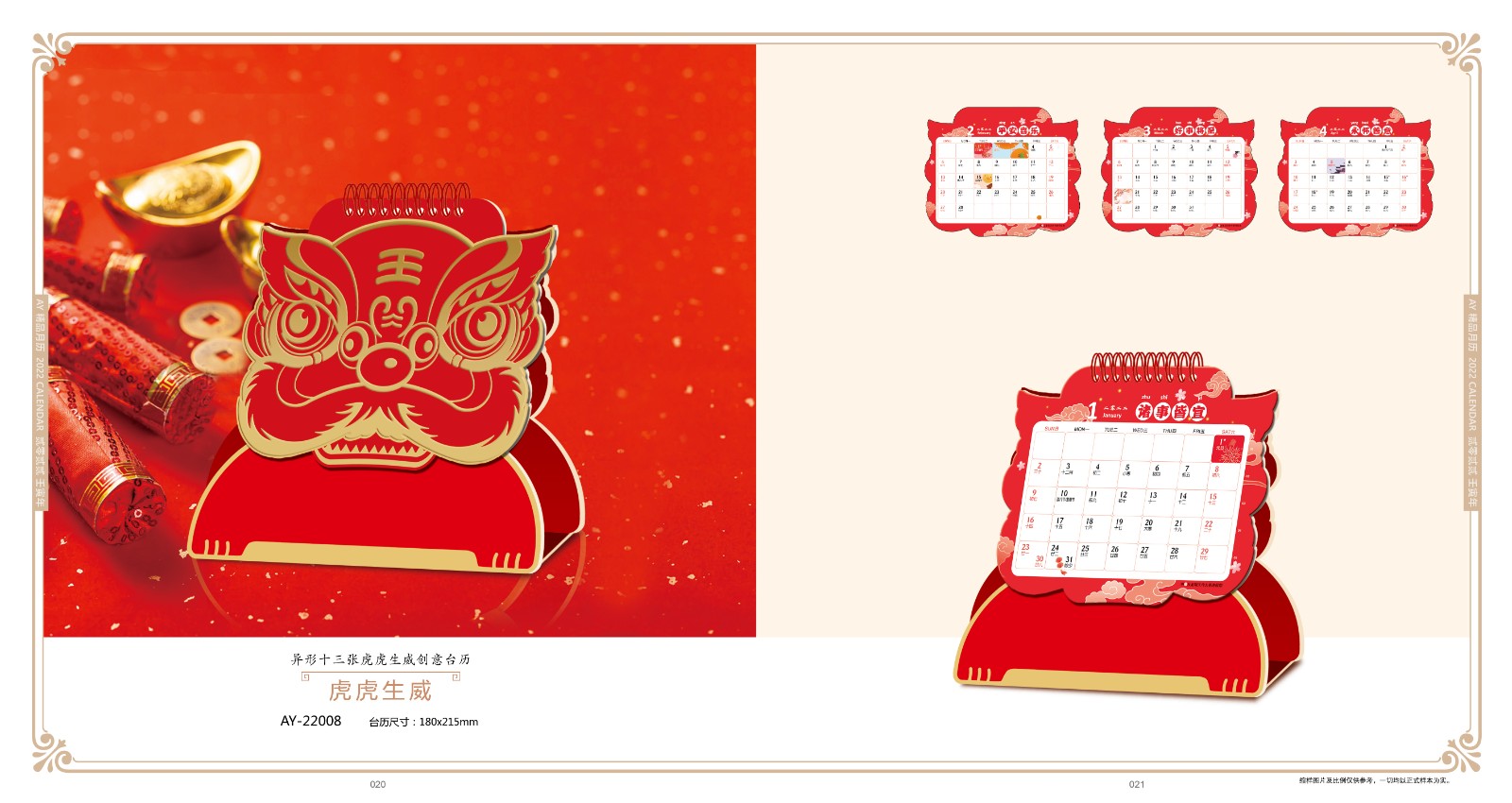 2022創(chuàng)意臺(tái)歷設(shè)計(jì),2022異形創(chuàng)意臺(tái)歷設(shè)計(jì)公司 2022創(chuàng)意臺(tái)歷設(shè)計(jì),2022異形創(chuàng)意臺(tái)歷設(shè)計(jì)公司