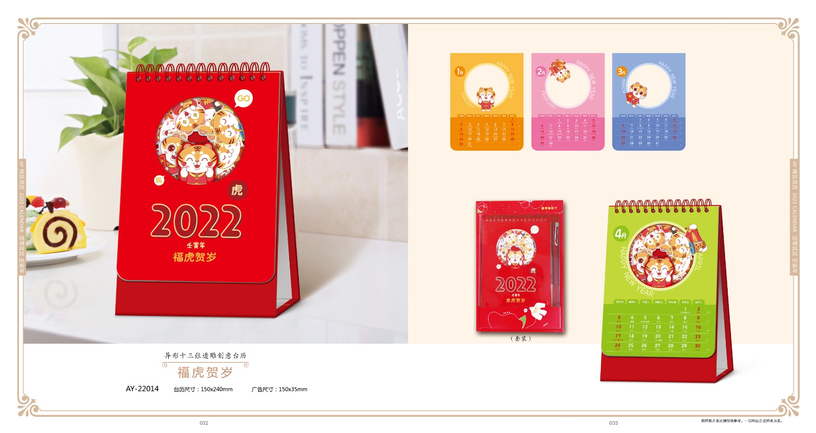 2022虎年臺歷設(shè)計,2022虎年臺歷設(shè)計公司