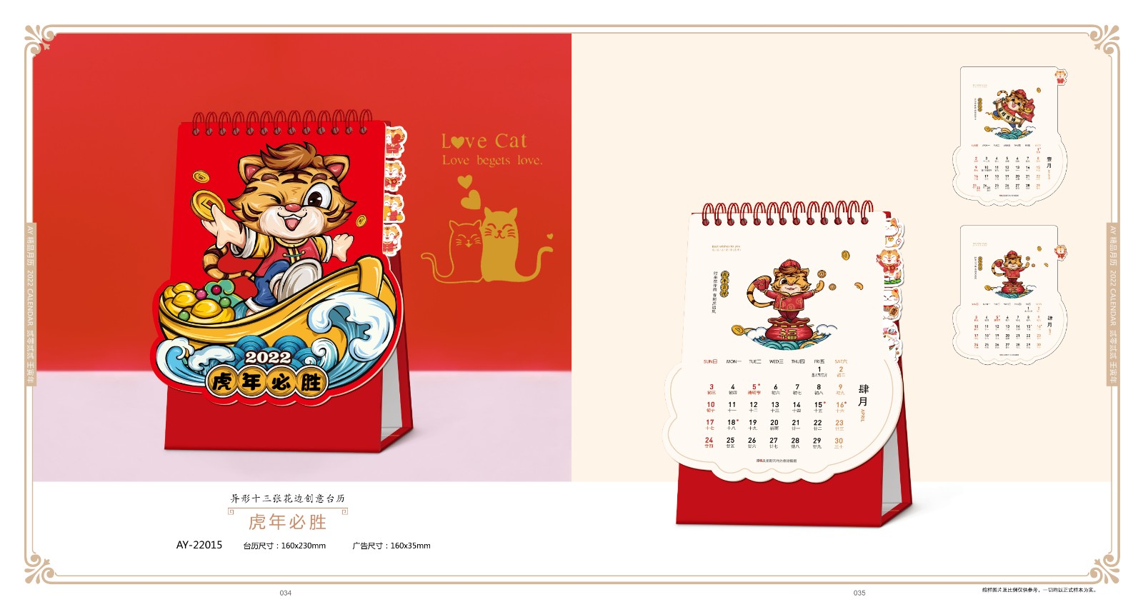 2022虎年臺歷設(shè)計,2022虎年臺歷設(shè)計公司