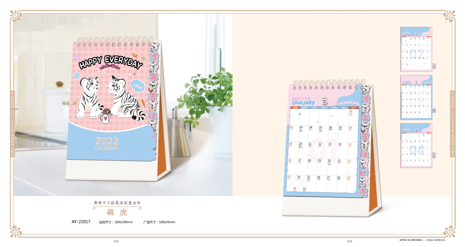 2022虎年臺歷設(shè)計,2022虎年臺歷設(shè)計公司