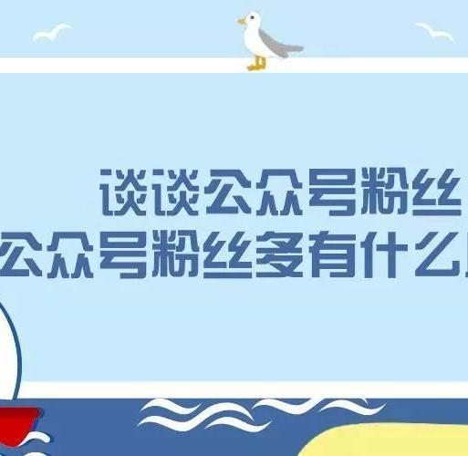 做一個微信公眾號需要多少錢 做一個微信公眾號需要多少錢