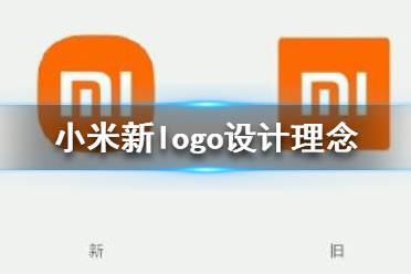 小米logo設計師是怎么說服小米公司的？小米logo設計的值嗎？