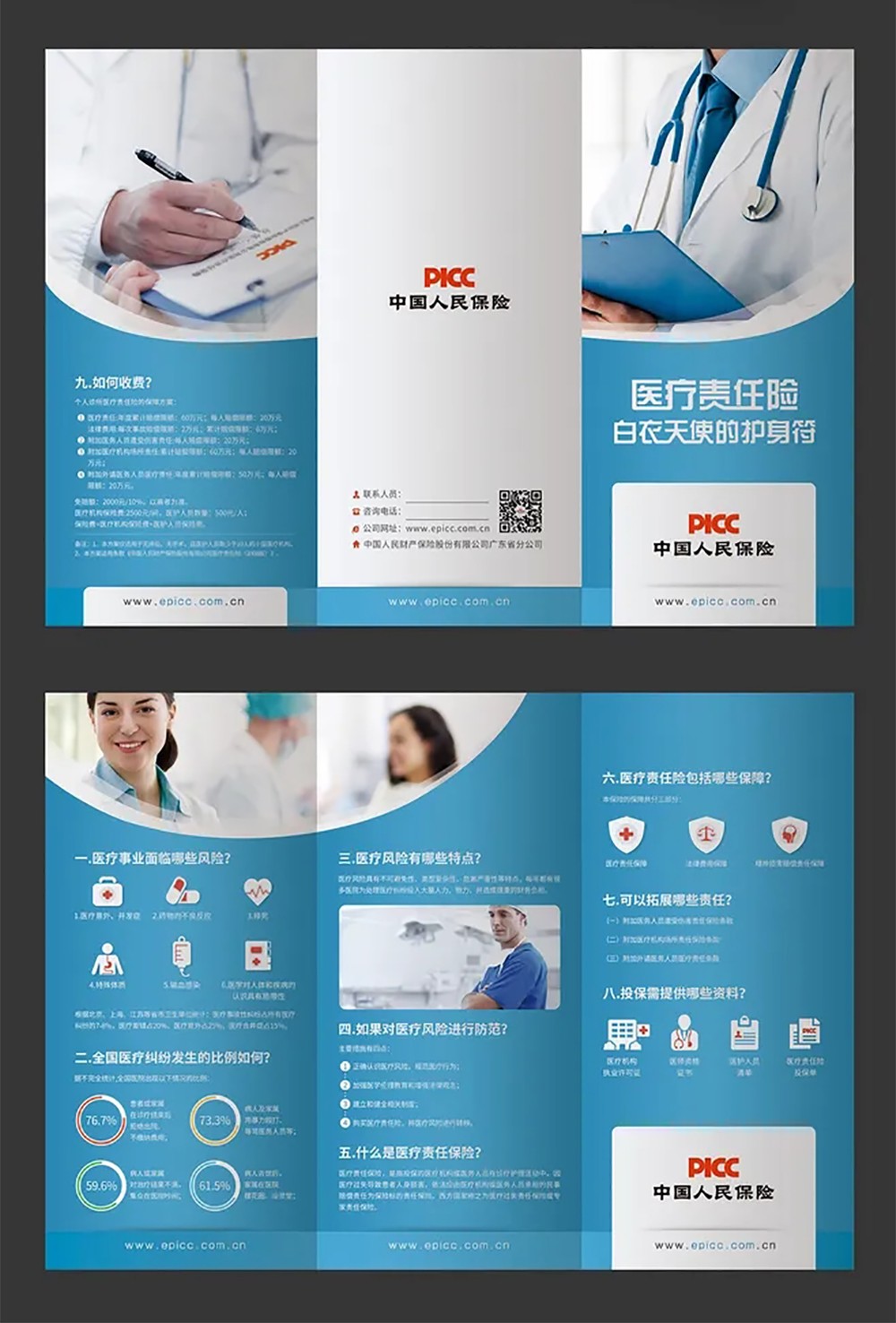 醫(yī)療保險(xiǎn)折頁(yè)設(shè)計(jì),醫(yī)療保險(xiǎn)折頁(yè)設(shè)計(jì)公司