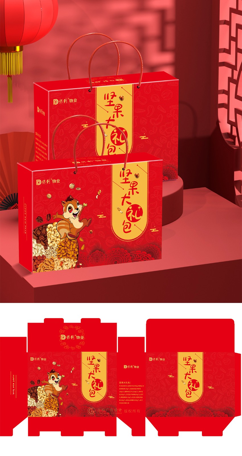 新春堅果禮盒包裝設(shè)計,新春堅果禮盒包裝設(shè)計公司