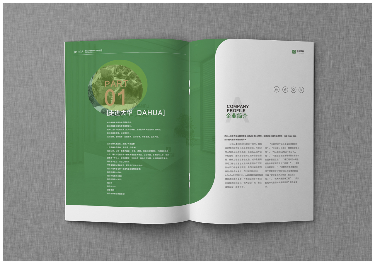 綠色園林畫冊設(shè)計(jì),綠色園林畫冊設(shè)計(jì)公司