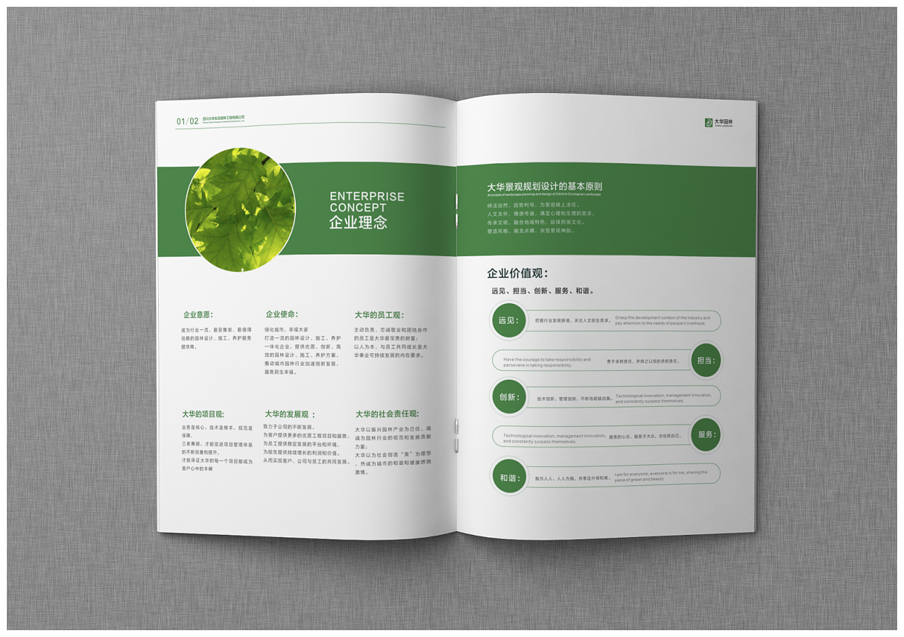綠色園林畫冊設(shè)計(jì),綠色園林畫冊設(shè)計(jì)公司