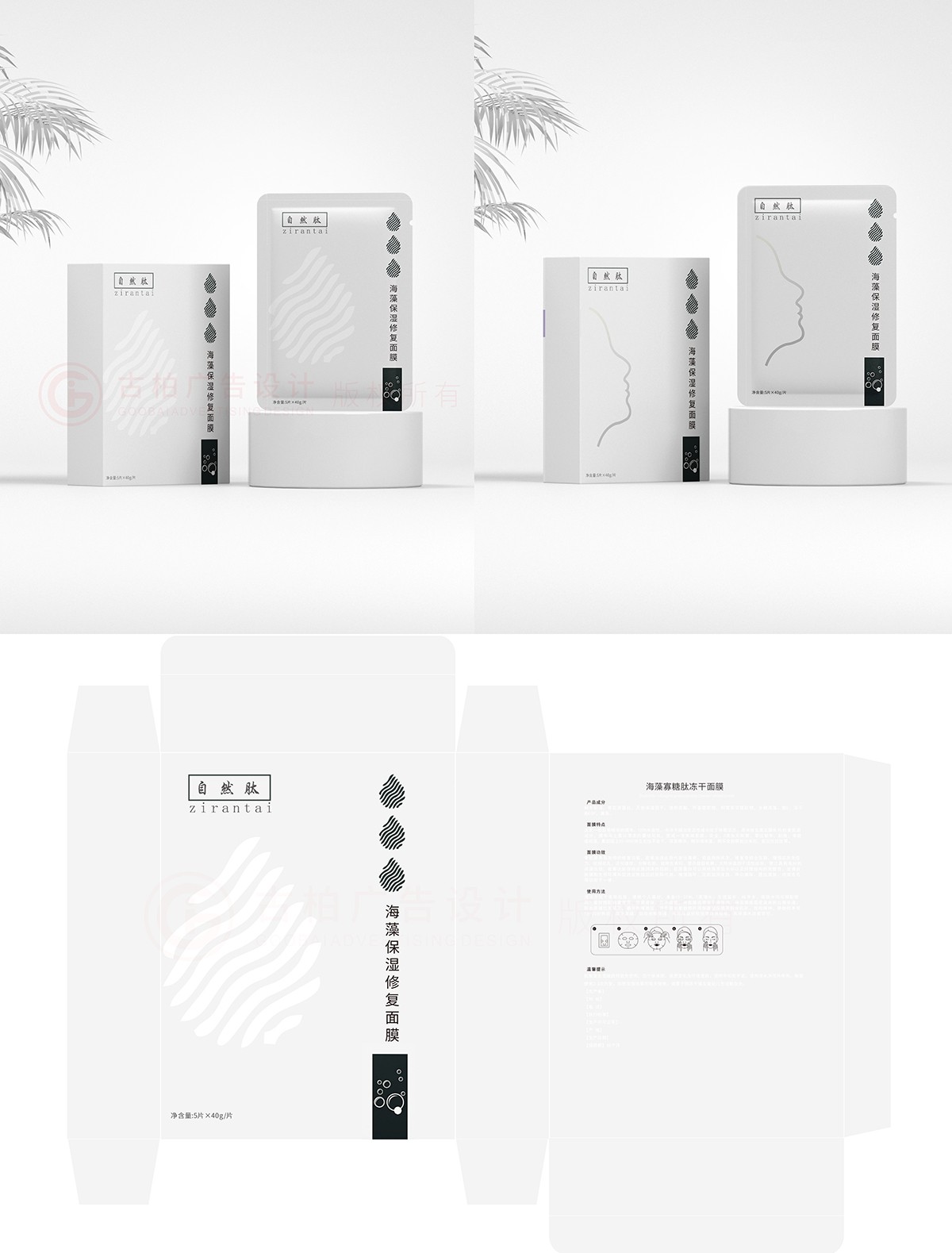 面膜包裝設(shè)計(jì),簡(jiǎn)約面膜包裝設(shè)計(jì)公司 面膜包裝設(shè)計(jì),簡(jiǎn)約面膜包裝設(shè)計(jì)公司