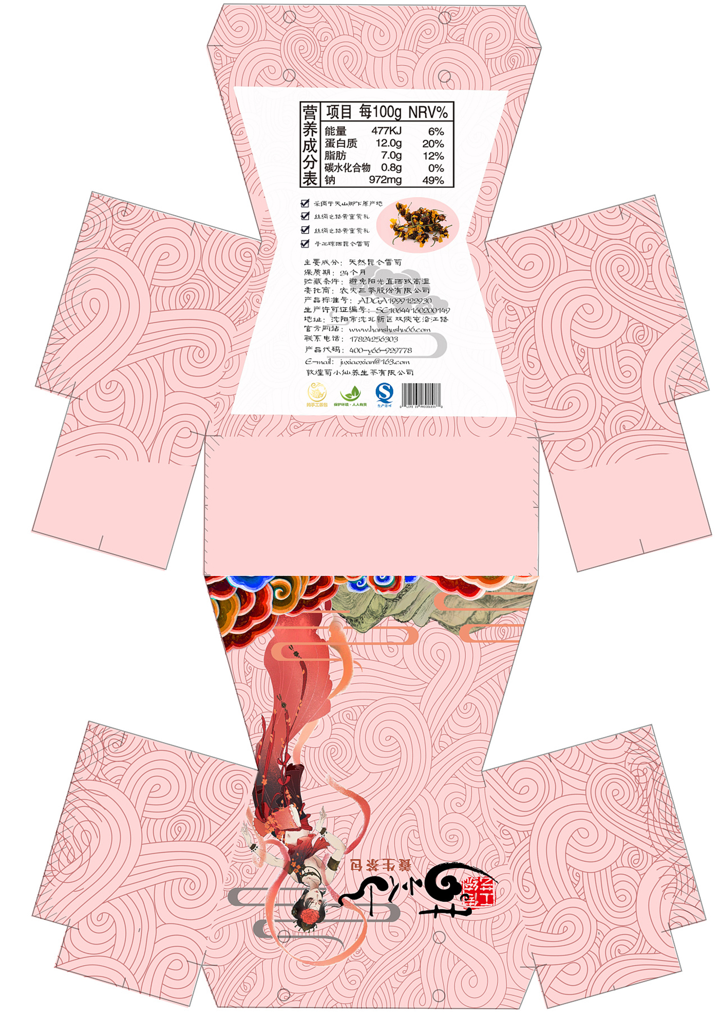 菊小仙茶包裝設(shè)計(jì)-養(yǎng)生茶包裝設(shè)計(jì) 菊小仙茶包裝設(shè)計(jì)-養(yǎng)生茶包裝設(shè)計(jì)