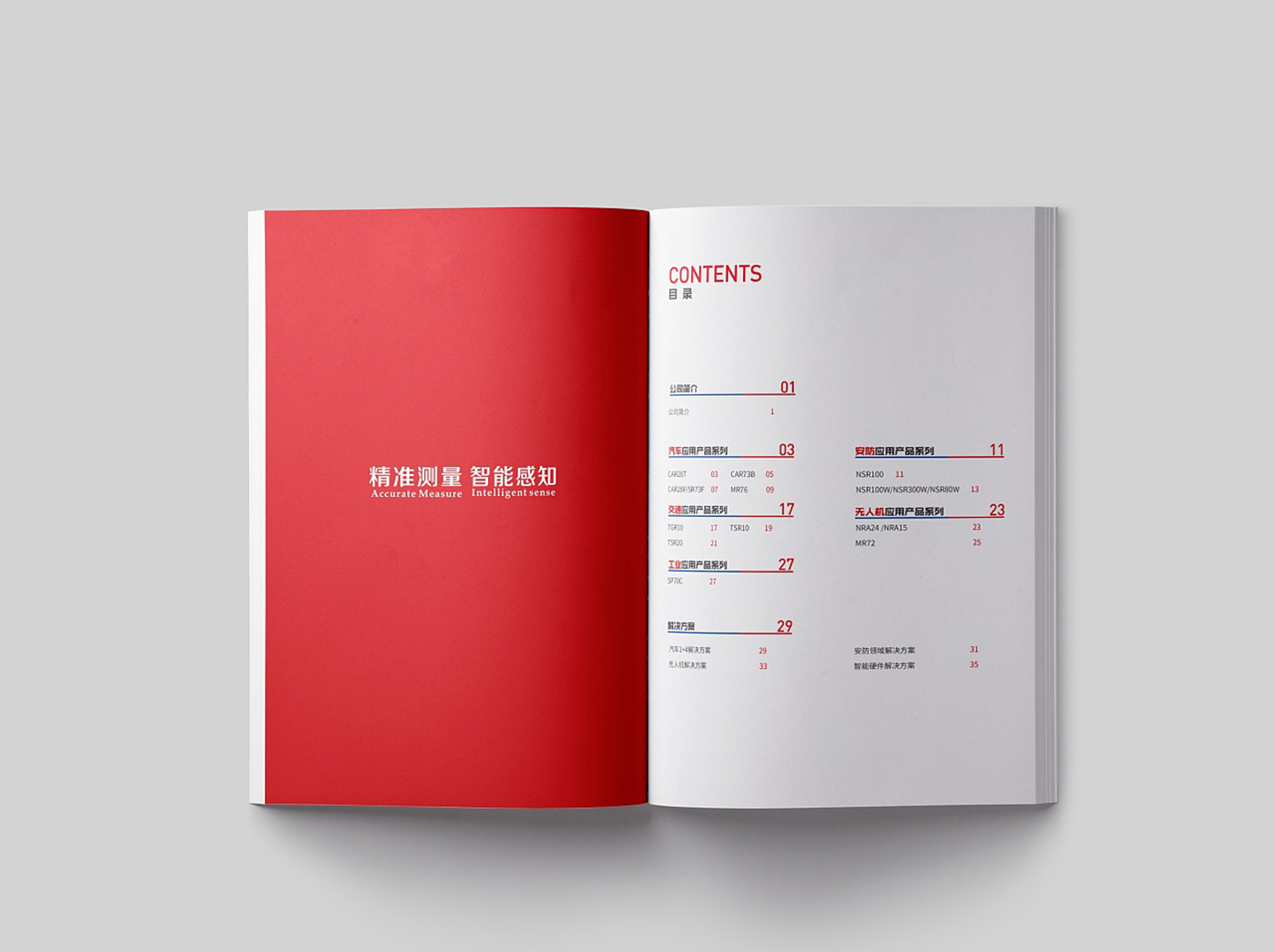 科技行業(yè)產品畫冊設計-科技感產品畫冊設計公司 科技行業(yè)產品畫冊設計-科技感產品畫冊設計公司