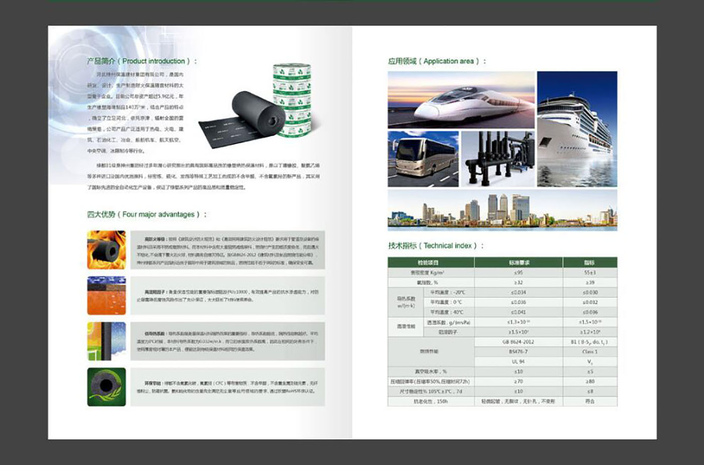 綠都橡膠折頁(yè)設(shè)計(jì)-橡膠行業(yè)宣傳折頁(yè)設(shè)計(jì)公司 綠都橡膠折頁(yè)設(shè)計(jì)-橡膠行業(yè)宣傳折頁(yè)設(shè)計(jì)公司