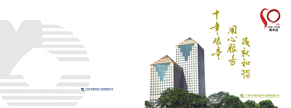 十周年紀(jì)念冊設(shè)計(jì),周年紀(jì)念冊設(shè)計(jì)公司 十周年紀(jì)念冊設(shè)計(jì),周年紀(jì)念冊設(shè)計(jì)公司