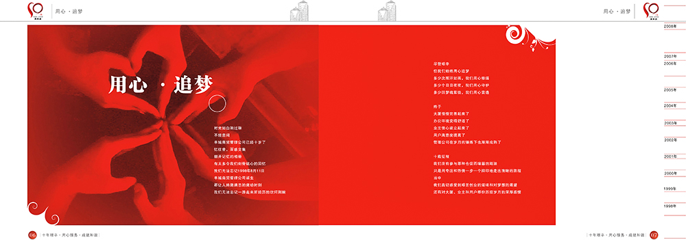 十周年紀(jì)念冊設(shè)計(jì),周年紀(jì)念冊設(shè)計(jì)公司 十周年紀(jì)念冊設(shè)計(jì),周年紀(jì)念冊設(shè)計(jì)公司