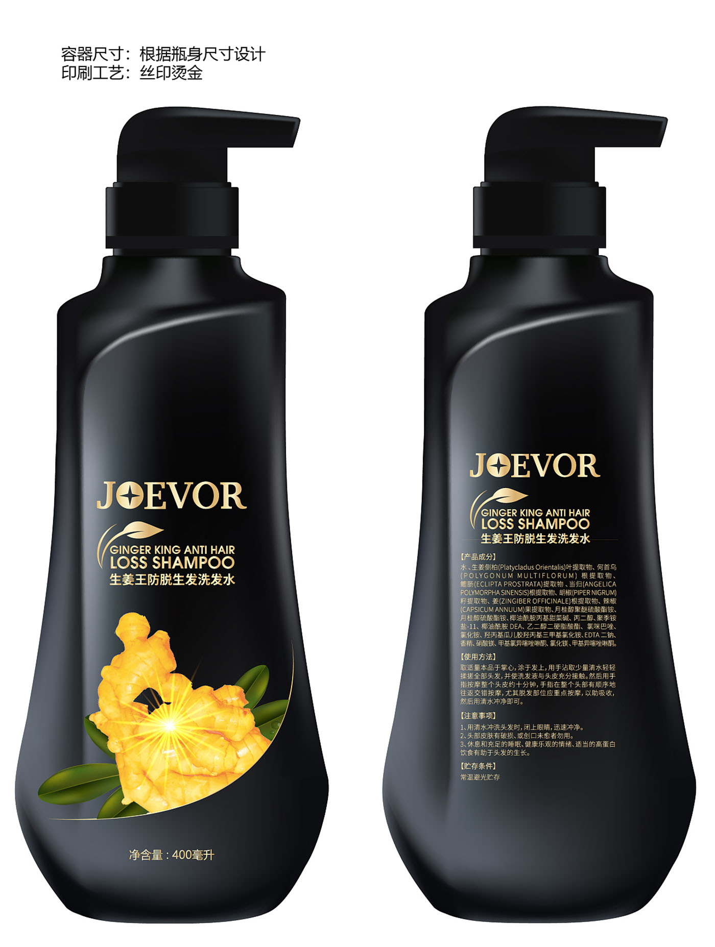 生姜洗發(fā)水包裝設(shè)計(jì)-洗發(fā)水包裝設(shè)計(jì)公司 生姜洗發(fā)水包裝設(shè)計(jì)-洗發(fā)水包裝設(shè)計(jì)公司