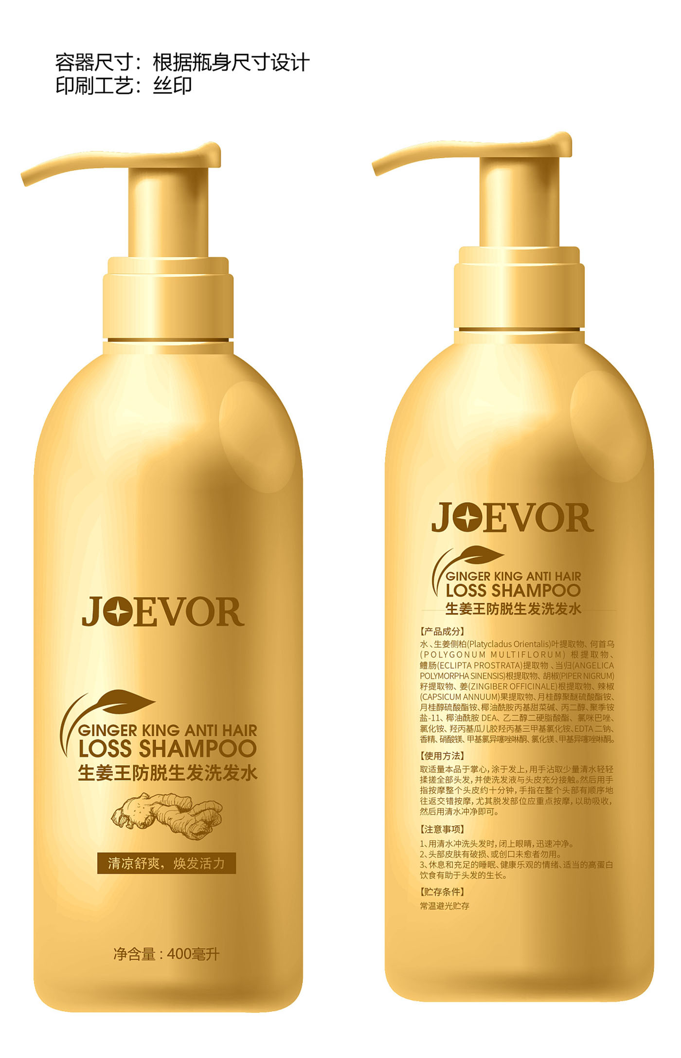 生姜洗發(fā)水包裝設(shè)計(jì)-洗發(fā)水包裝設(shè)計(jì)公司 生姜洗發(fā)水包裝設(shè)計(jì)-洗發(fā)水包裝設(shè)計(jì)公司