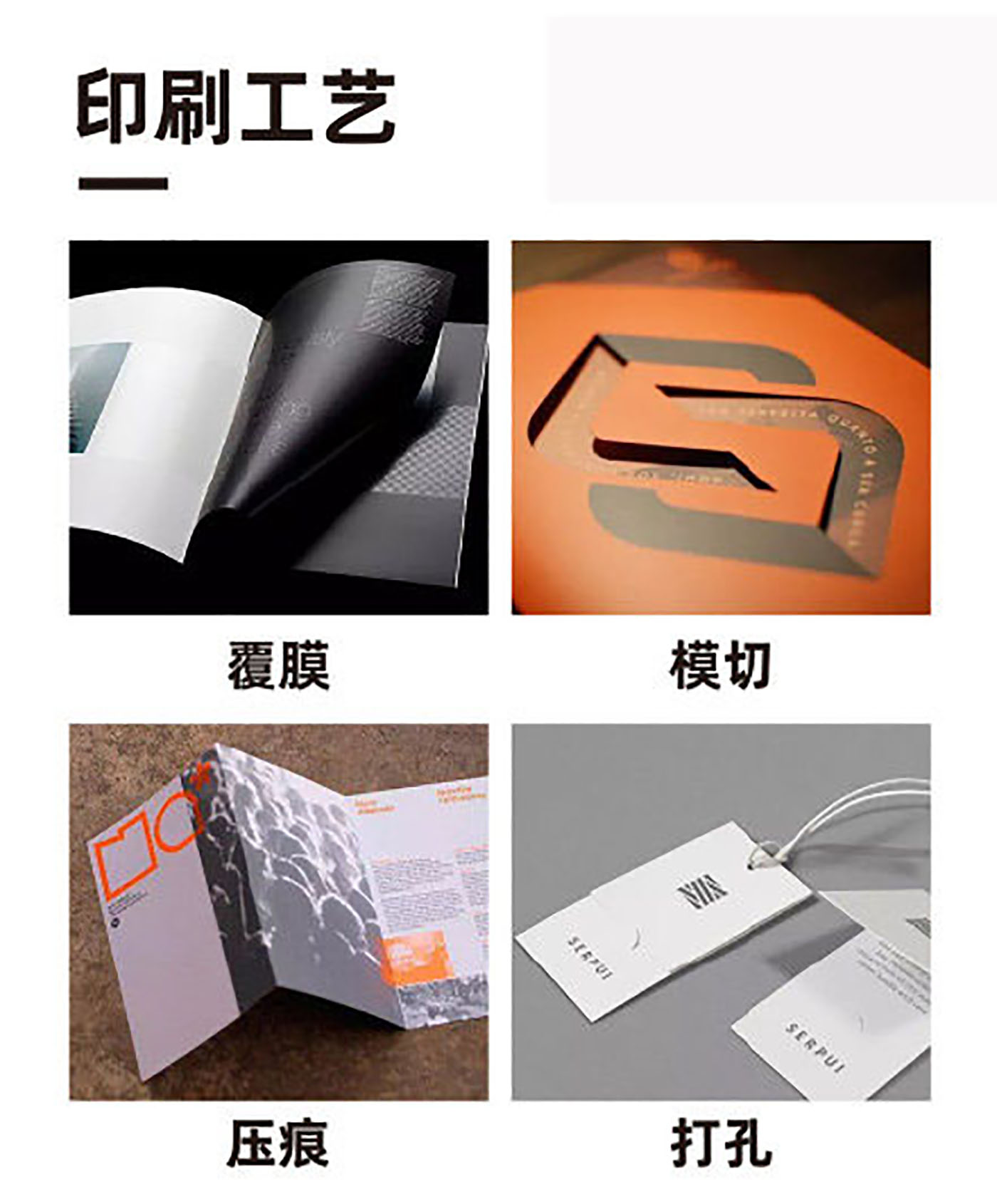 提升成品的常用印刷工藝有哪些？