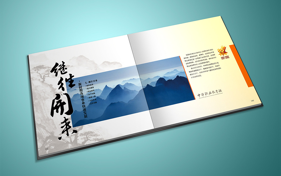 企業(yè)周年紀(jì)念冊(cè)內(nèi)容設(shè)計(jì) 企業(yè)周年紀(jì)念冊(cè)內(nèi)容設(shè)計(jì)