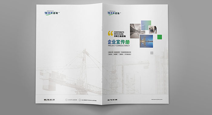 廣州天河工程咨詢公司畫冊設(shè)計怎么做才能高、大、上？