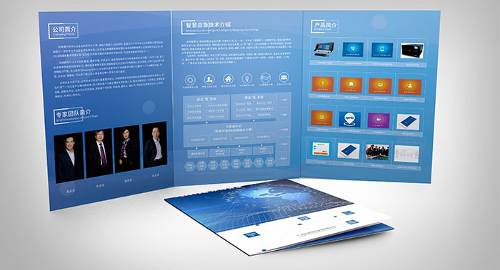 應急智慧軟件折頁設(shè)計-軟件宣傳頁設(shè)計公司