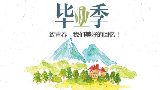畢業(yè)季應該怎么樣制作一本畢業(yè)紀念冊更有意義？