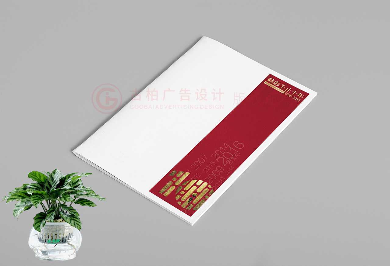 企業(yè)周年紀念冊應(yīng)該怎么設(shè)計？