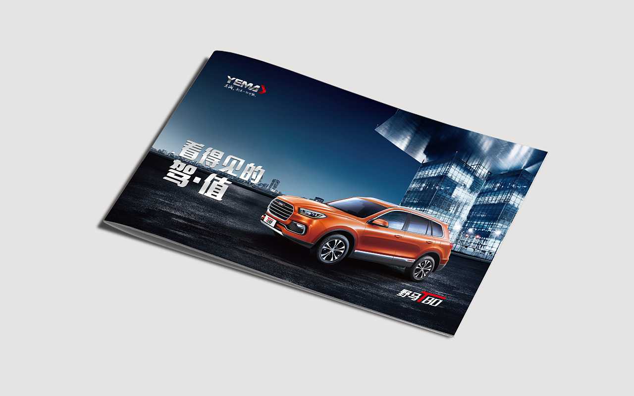 汽車畫冊(cè)設(shè)計(jì)為什么要擁有與眾不同的效果？