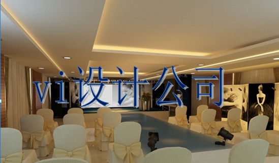 公司vi視覺設(shè)計(jì)多大可以？